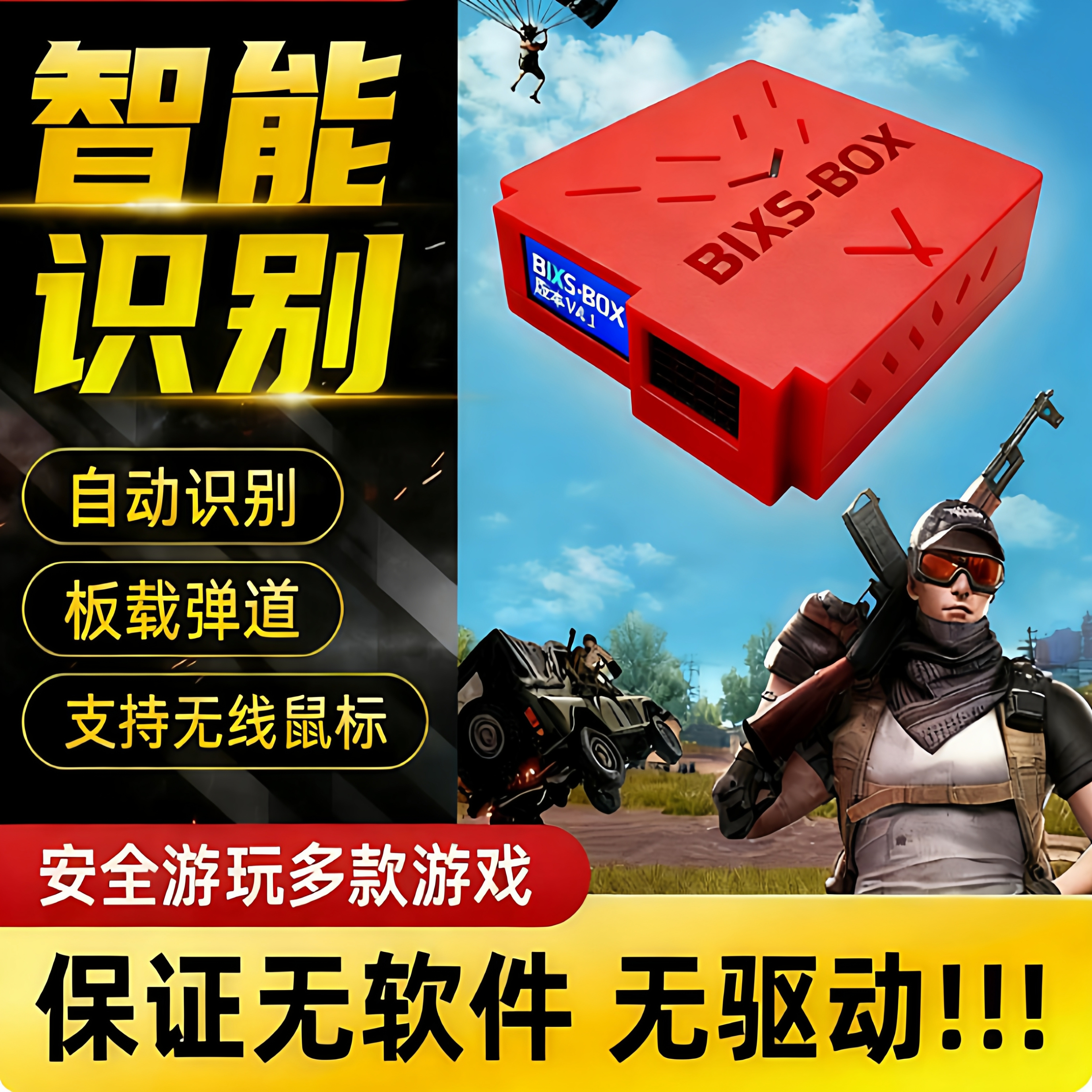 AHKBOX急停压枪游戏轮椅FPS