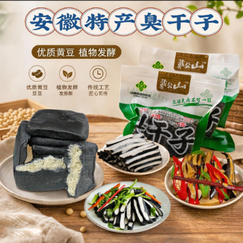 安徽特产南陵臭干子香干臭豆腐传统手工制作包邮真空包装130克1包