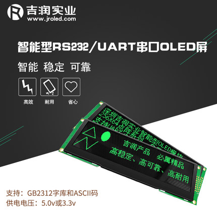 大尺寸5.5寸oled模块25664显示屏UART串口支持RS232和TTL电平