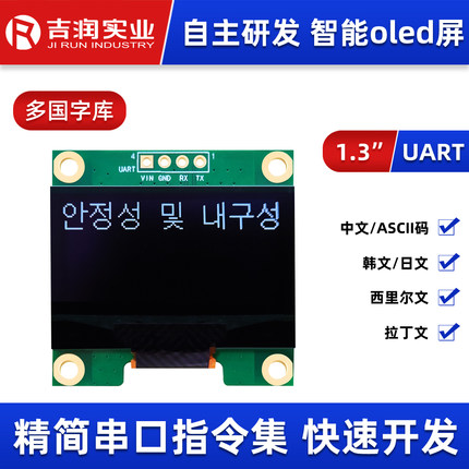1.3寸oled屏幕日韩俄文字库UART屏拉丁文西班牙葡萄牙语显示模块