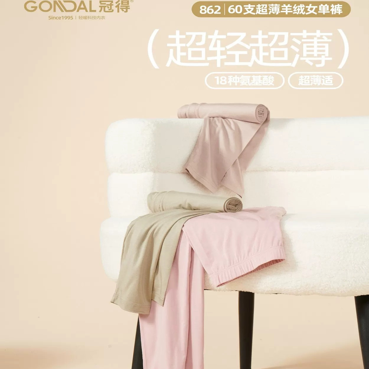 冠得超薄羊绒蛋白单件上衣秋衣秋裤套装保暖贴身打底内衣