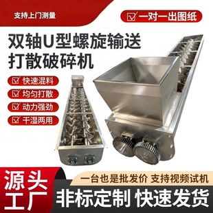 U型双螺旋输送机304不锈钢污泥石料餐厨垃圾锯齿绞龙提升机上料机