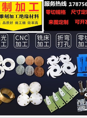 尼龙板 环氧板 电木板 铁氟龙 abs PE板 PU板 pom板 棒雕定制加工