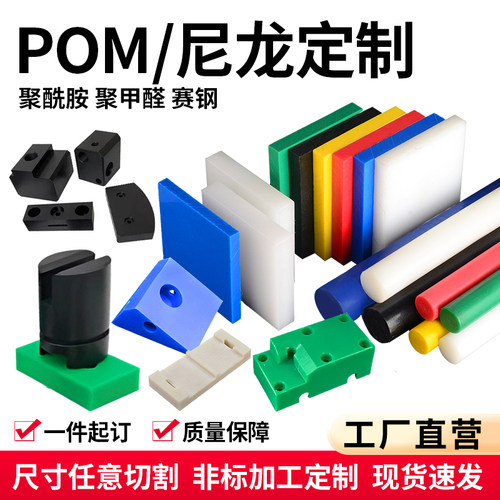 尼龙板塑料耐磨MC板PEEK板pu板pe板pom板ABS尼龙板材零切加工定制