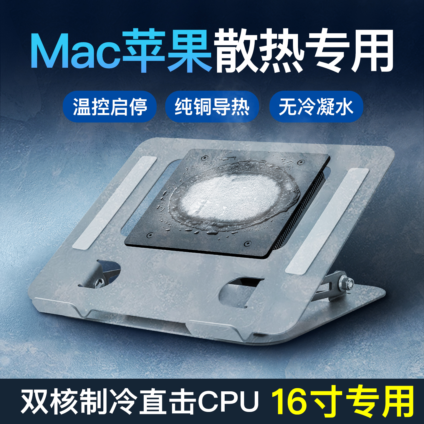 16寸/15寸macbookpro半导体制冷散热器降温cpu硅脂被动散热导热