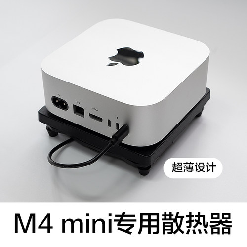 苹果m4mini散热器风扇底座配件