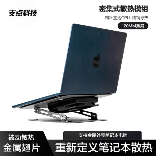 Mac鳍片散热器超薄可调