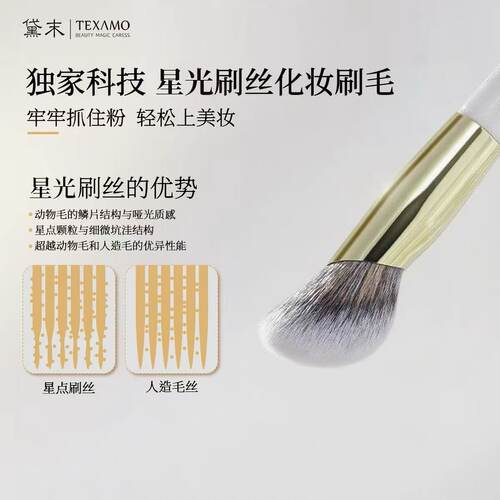 Texamo/黛末玉丸A181坡面腮红刷