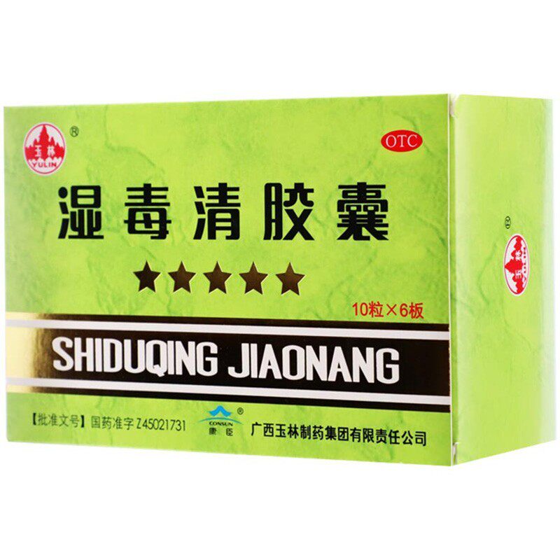玉林湿毒清胶囊0.5g*10粒*6板/盒近效期养血润肤祛风止痒皮肤瘙痒