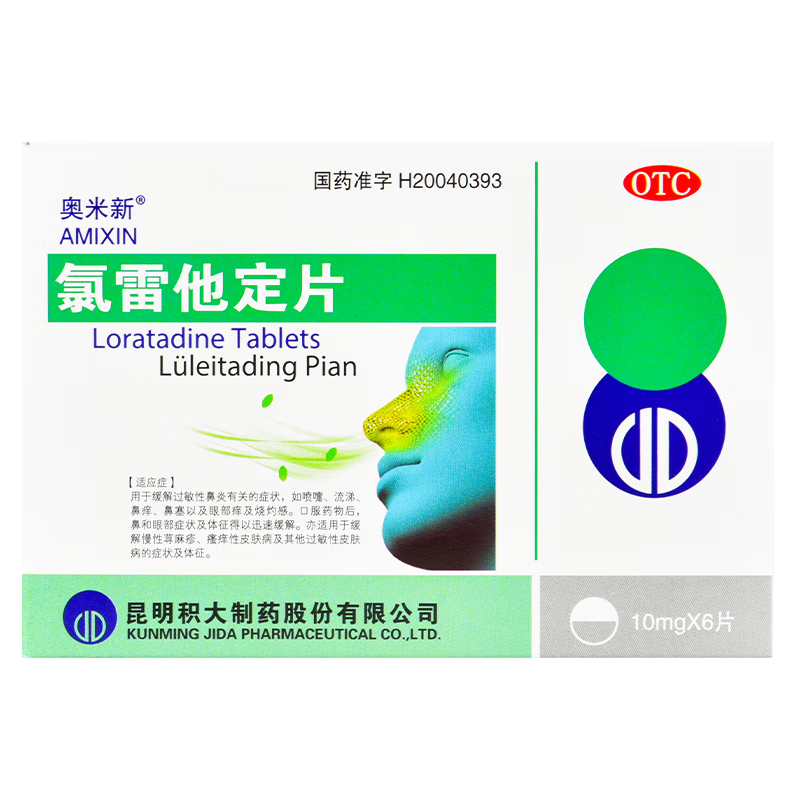 【奥米新】氯雷他定片10mg*6片/盒