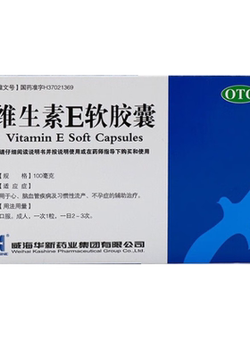 华新 维生素e软胶囊 30粒 心脑血管疾病习惯性流产不孕症辅助治疗