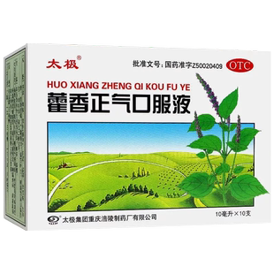 太极藿香正气口服液10ml10支 藿香正气口服液正品太极藿香正气水