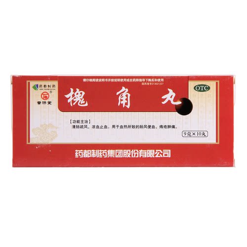 普济堂 槐角丸9g*10丸槐角丸痔疮槐角丸櫆角丸瑰角丸痔疮药槐角丸 - 封面