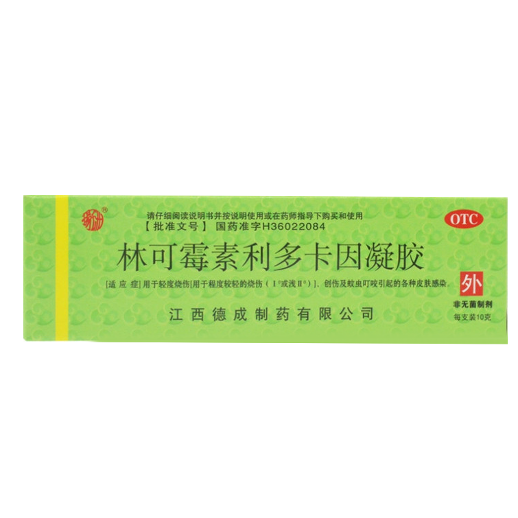 林可霉素利多卡因凝胶 10g 轻度烧伤创伤 蚊虫叮咬引起的皮肤感染