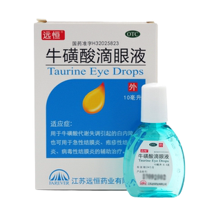 远恒牛磺酸滴眼液10ml白内障急性结膜炎疱疹性结膜炎病毒性结膜炎