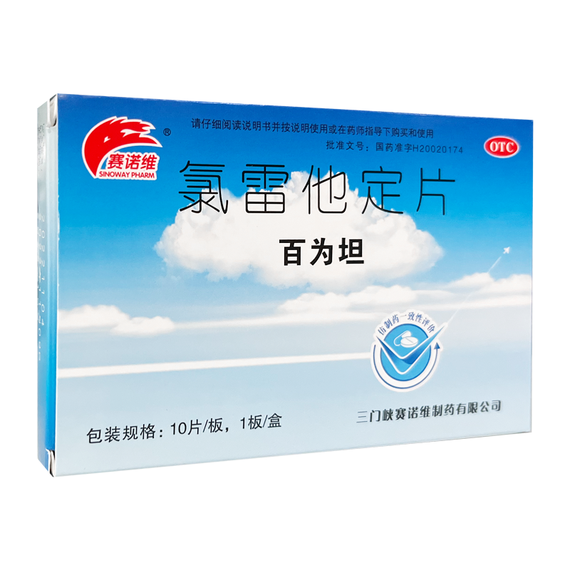 赛诺维 百为坦 氯雷他定片 10片 赛诺维氯雷他定录雷定他定 OTC药品/国际医药 鼻 原图主图