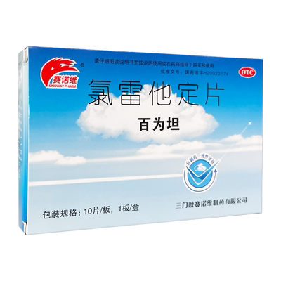 【赛诺维】氯雷他定片10mg*10片/盒