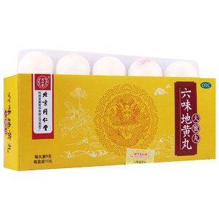 北京同仁堂 六味地黄丸 9g*10丸 肾阴亏损 头晕耳鸣 盗汗遗精