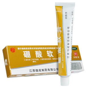 扬子洲 硼酸软膏 20g*1支/盒 轻度小面积急性湿疹急性皮炎脓疱疮