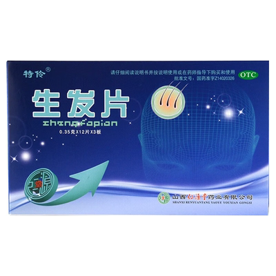 【特伶】生发片0.35g*36片/盒