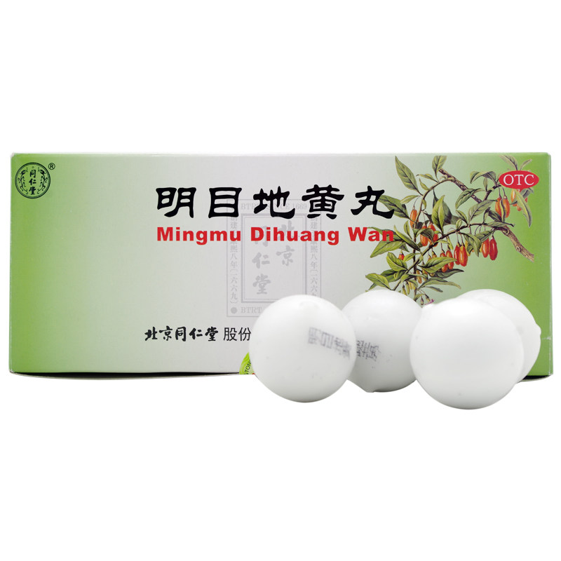 北京同仁堂 明目地黄丸 10丸 护肝养肝清肝明目 肝肾阴虚视物模糊