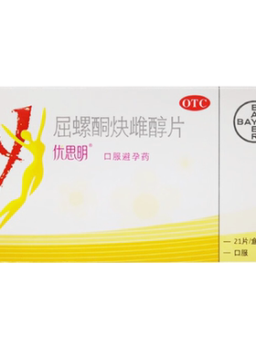 【优思明】屈螺酮炔雌醇片0.03mg3mg*21片/盒