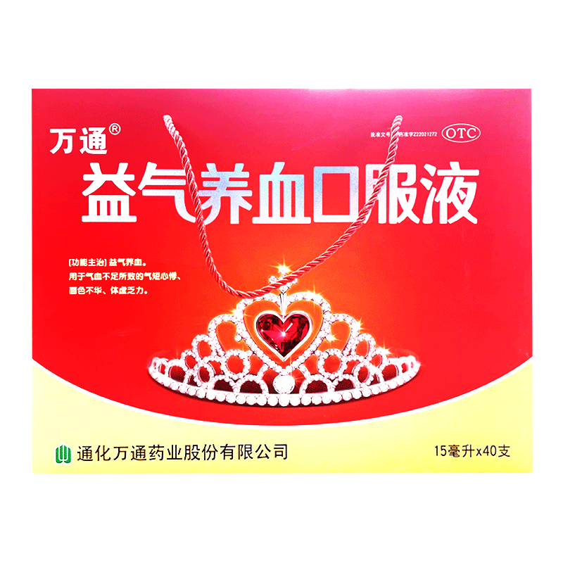 【万通】益气养血口服液15ml*40支/盒