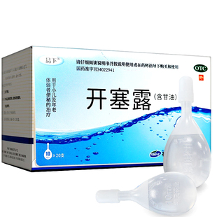 易下 开塞露 含甘油 福元10ml*20支 开塞露含甘油10ml开塞露 儿童