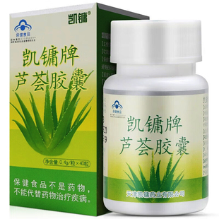包邮】凯镛牌 芦荟胶囊 0.4g*40粒 凯镛 芦荟通便胶囊
