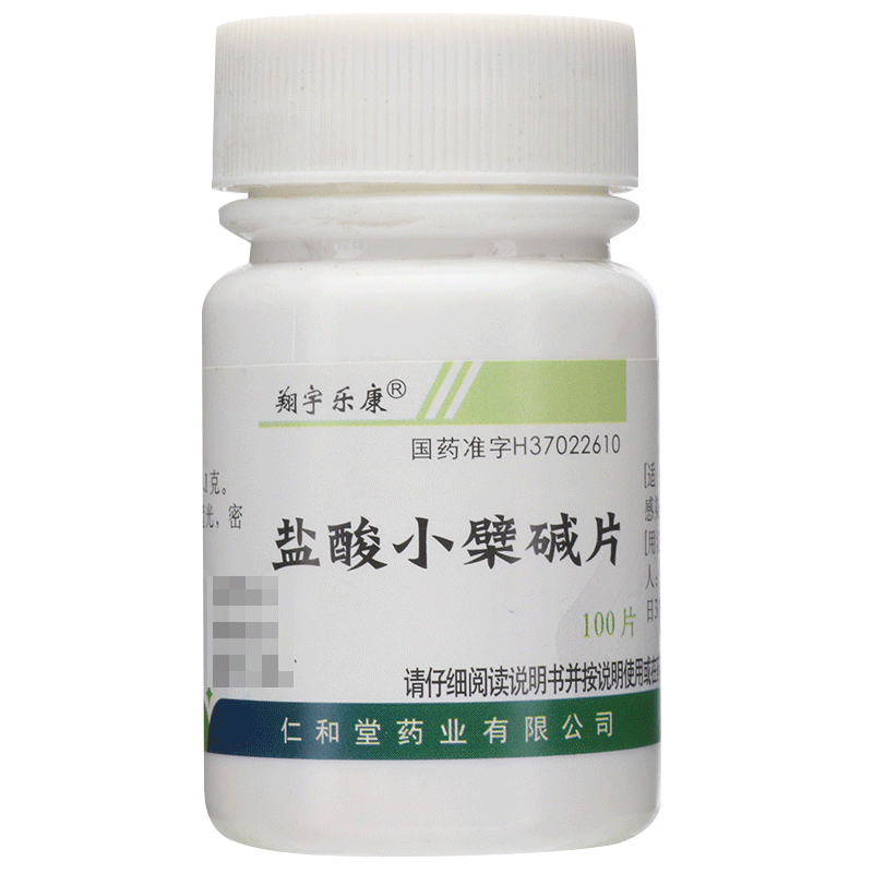 仁和堂 盐酸小檗碱片100片盐酸小柴碱片盐酸小蘖碱片盐酸小劈碱片