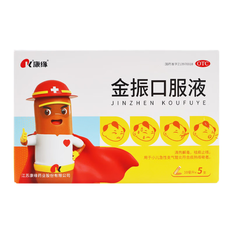 康缘 金振口服液 10ml*5支/盒 小儿急性支气管炎符合痰热咳嗽者