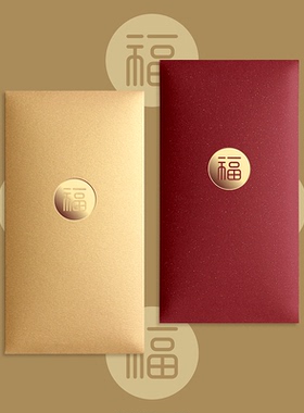 节日祝福红包通用创意简约利是封金色囍福字红包袋结婚礼金信封