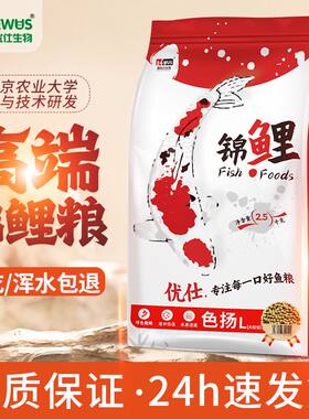 新优仕上浮颗粒锦鲤饲料不浑水