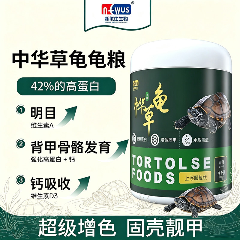 中华草龟龟粮小乌龟上浮型颗粒饲料半水龟巴西龟通用龟食墨龟龟料
