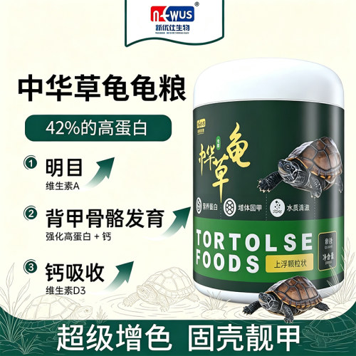 中华草龟龟粮半水龟巴西龟龟食