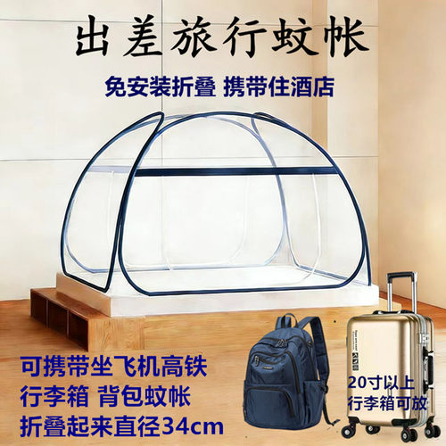 可放登机行李箱背包携带方便蚊帐
