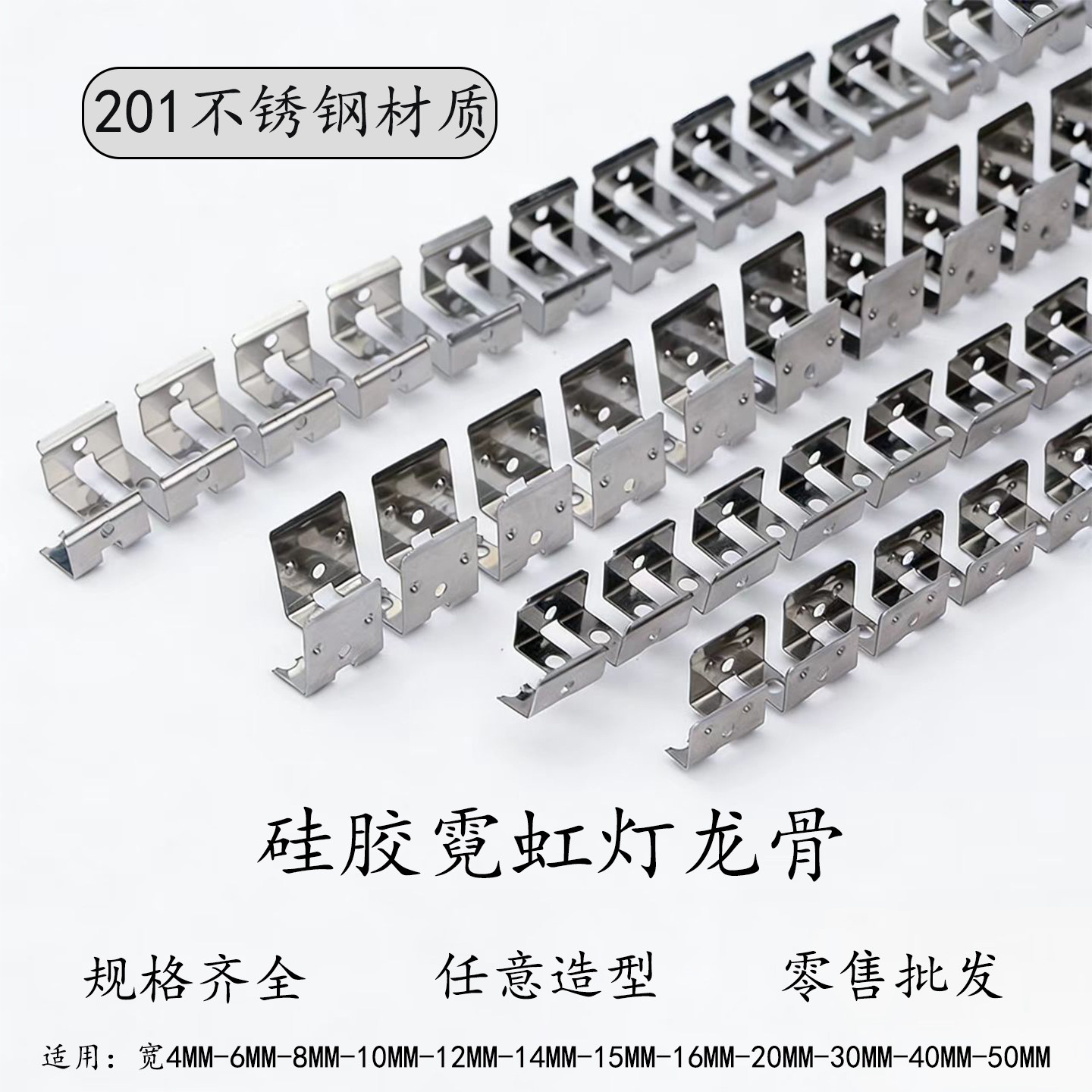led硅胶套管霓虹灯带不锈钢卡扣固定龙骨柔性灯带任意弯曲U型卡槽