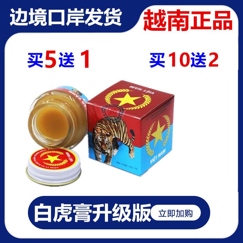 越南红虎膏五角星膏红蓝军膏
