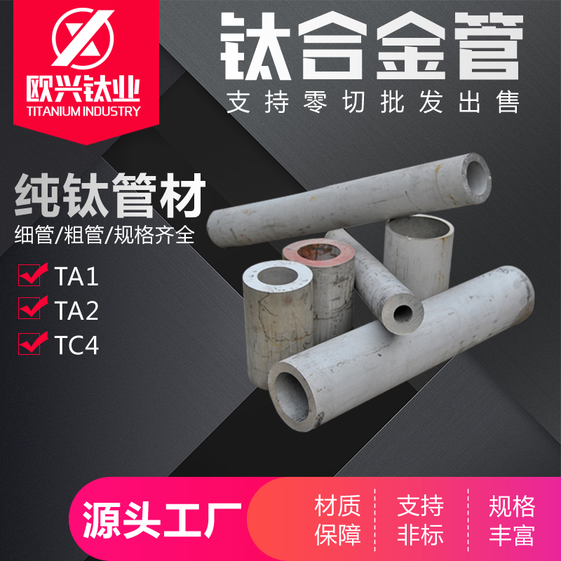 钛管 TC4钛合金管钛细管钛粗管优质钛管规格齐全可零卖