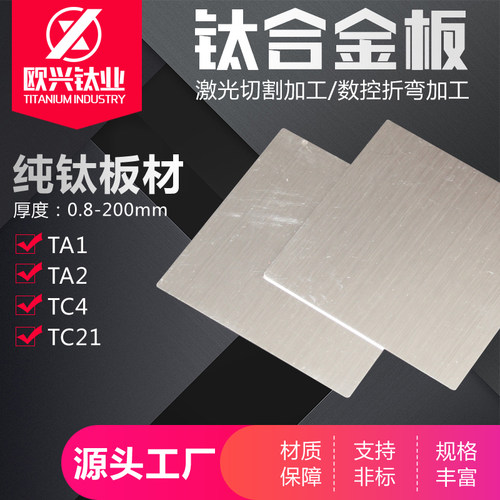 纯钛薄板线切割加工TC4钛板非标激光切割折弯加工钛合金板材零切 - 封面