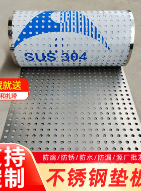 304不锈钢防盗窗垫板阳台防护网冲孔板窗台防漏防掉网花架防护栏