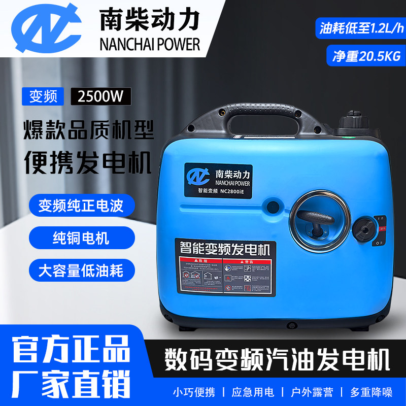 南柴汽油变频发电机家用静音