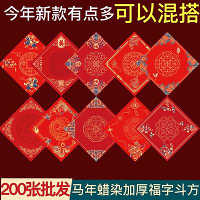福字斗方红纸款式支持混搭