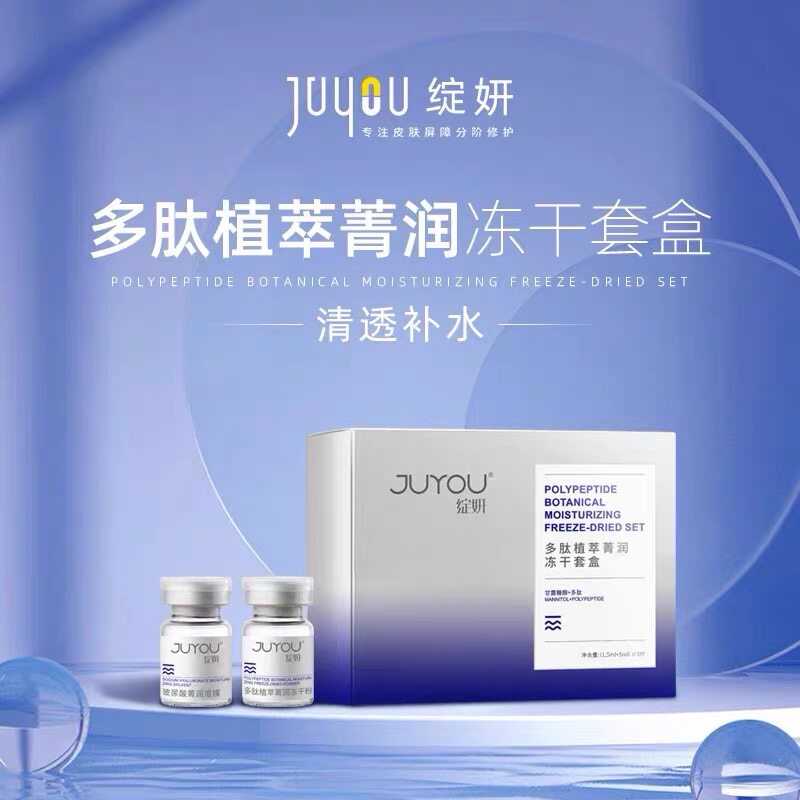 绽妍多肽植萃冻干粉提亮修护保湿补水精华舒缓玻尿酸1盒7对