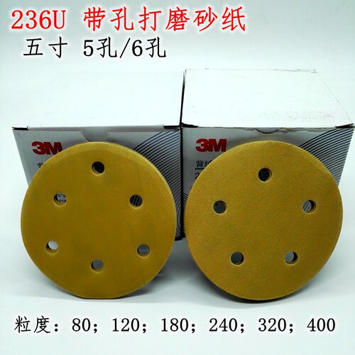 3M 236U圆盘砂碟 正品5寸 五/六孔黄色沙 拉绒干磨砂纸 木材打磨