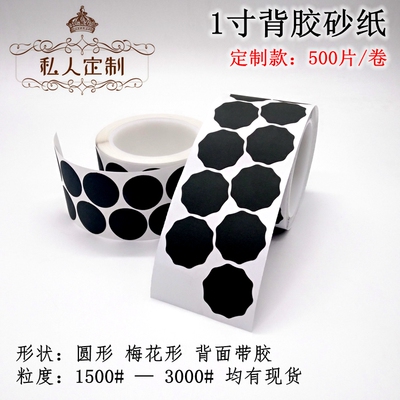 3M 401Q梅花卷 自粘贴圆片砂碟 1500目3000#带胶砂纸 1寸500片/卷