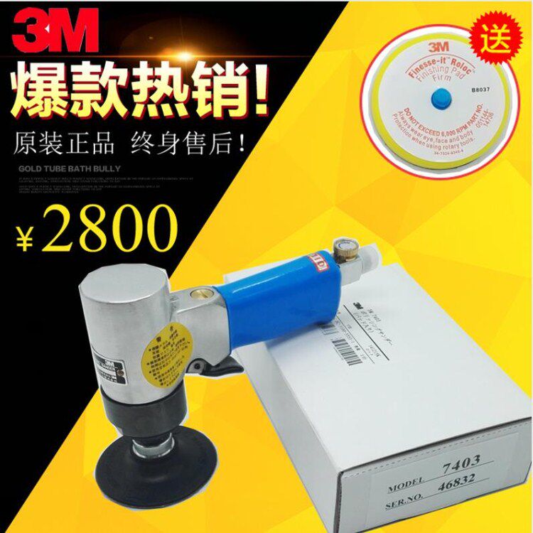 正品3M 7403气动抛光机进口3寸偏心打磨漆面打蜡枪去砂3m7403小型