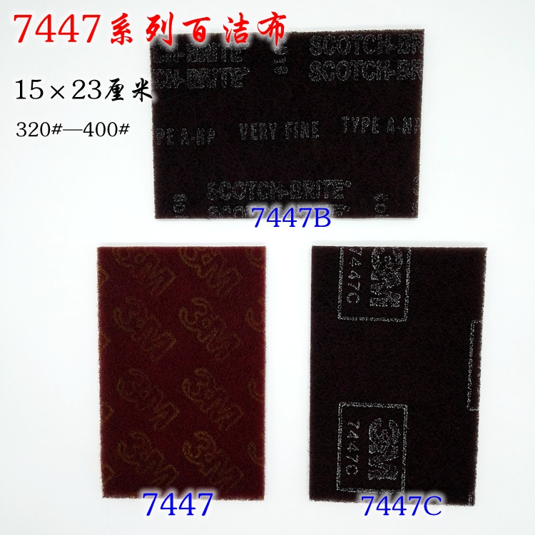 3M 7447 7B 7C工业百洁布尼龙拉丝菜瓜布铝铜铁金属除锈打磨片