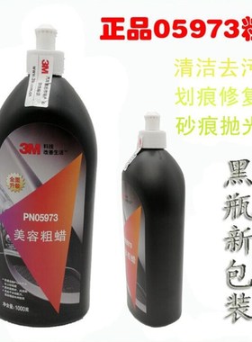 3M美容粗蜡PN05973抛光膏 正品5973汽车中蜡 去污划痕修补研磨剂