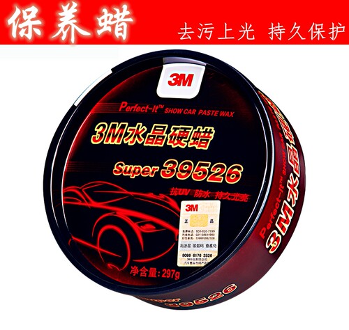 3M正品 39526上光养护膏 水晶硬蜡 汽车保养去污 防腐蚀 划痕修复